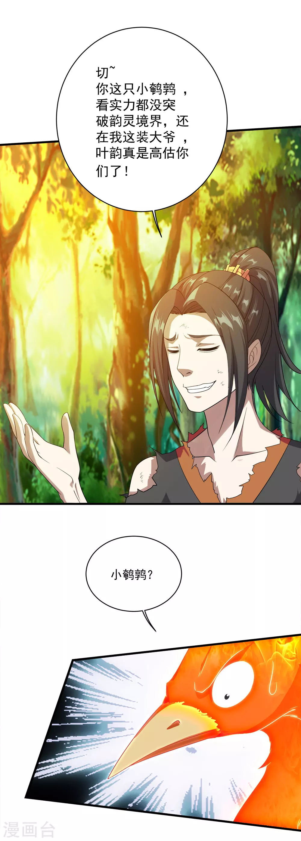 第49话 你就是只小鹌鹑！ 第5页