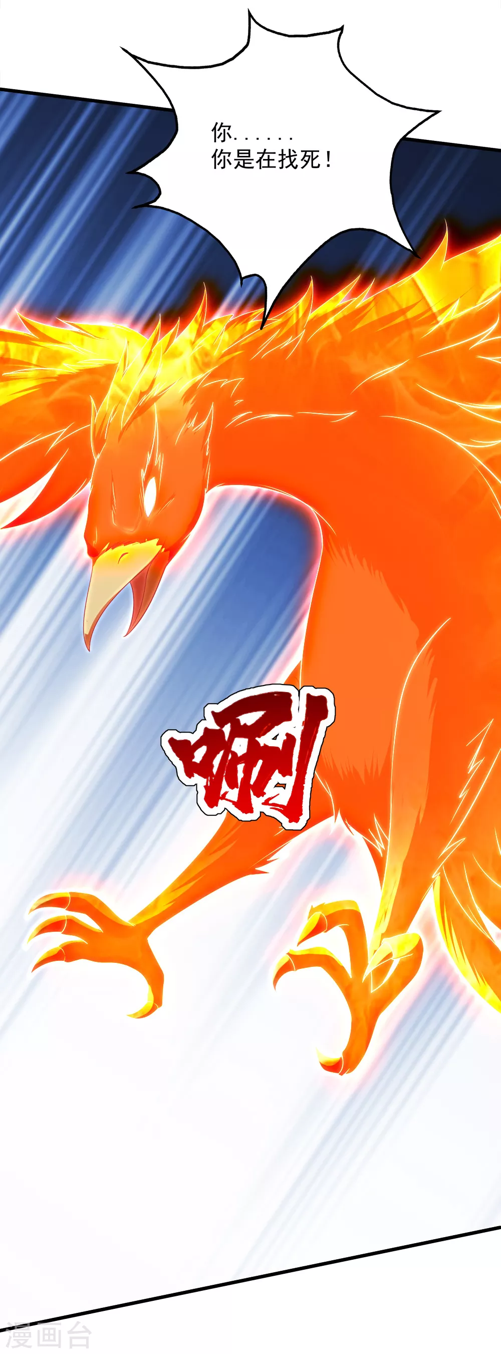 第49话 你就是只小鹌鹑！ 第6页