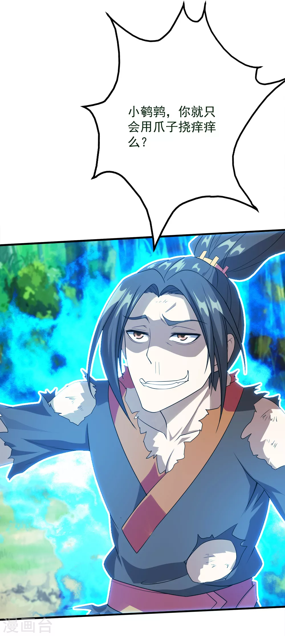 第49话 你就是只小鹌鹑！ 第10页