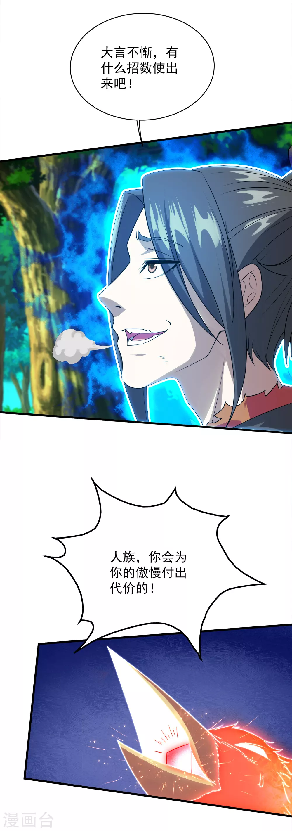 第49话 你就是只小鹌鹑！ 第12页