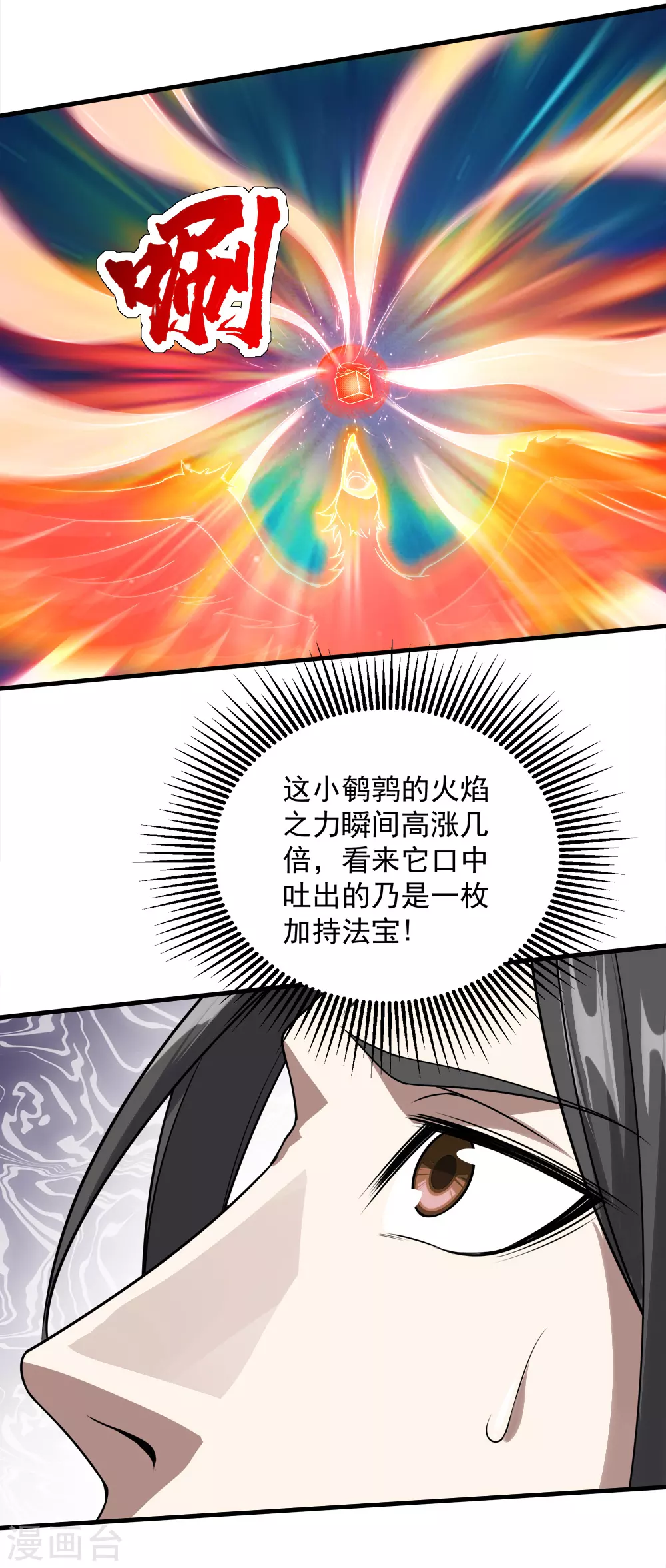 第49话 你就是只小鹌鹑！ 第14页