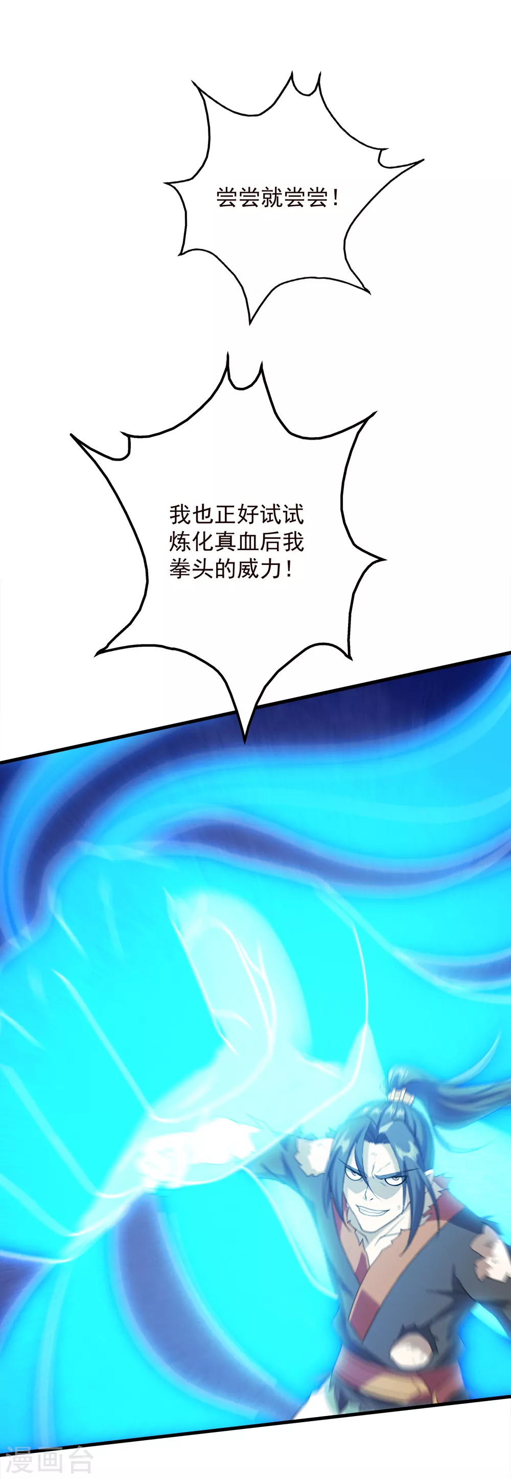 第49话 你就是只小鹌鹑！ 第17页