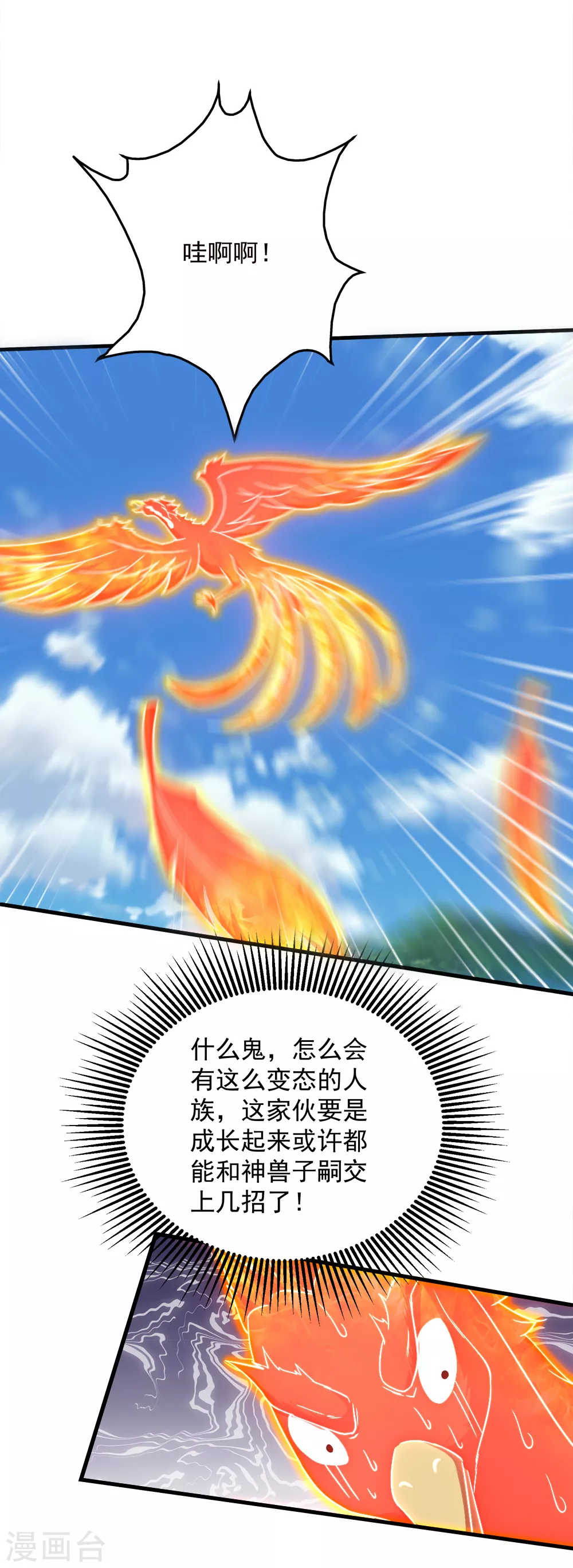 第49话 你就是只小鹌鹑！ 第21页