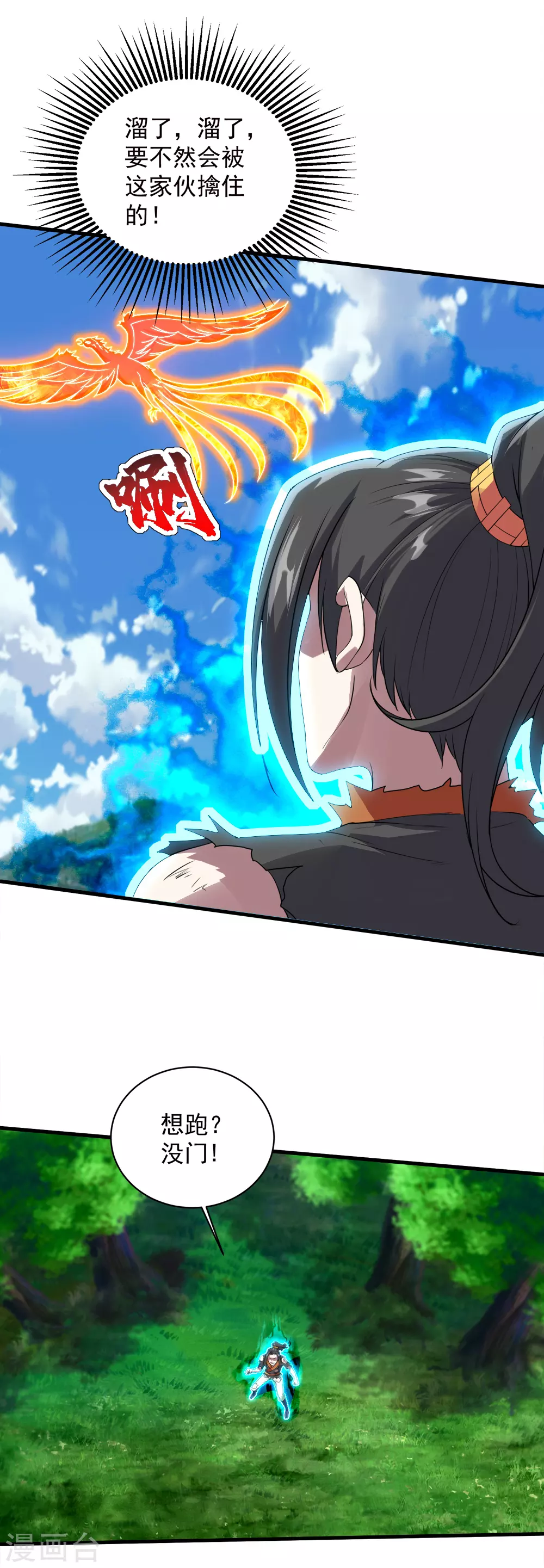 第49话 你就是只小鹌鹑！ 第22页