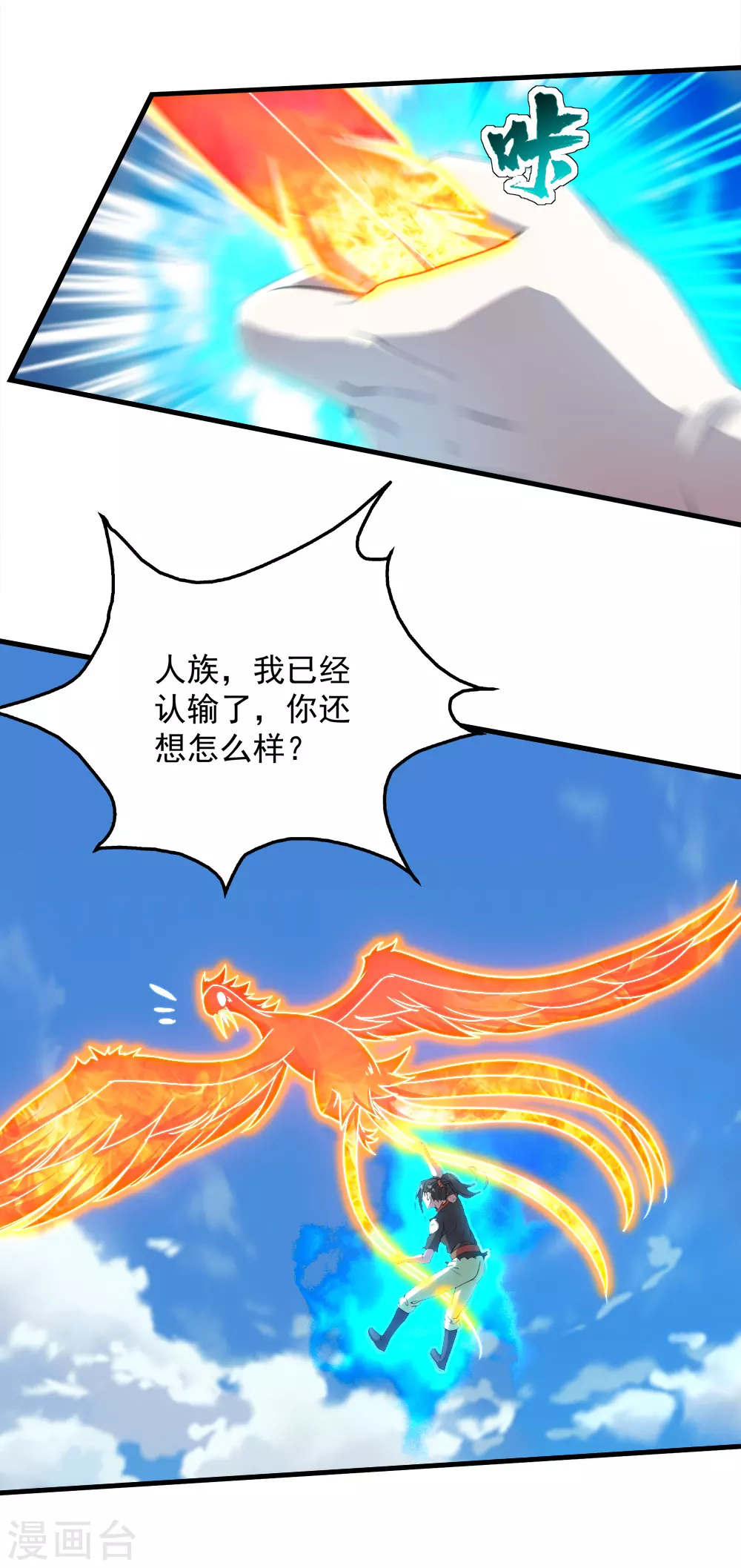 第49话 你就是只小鹌鹑！ 第24页