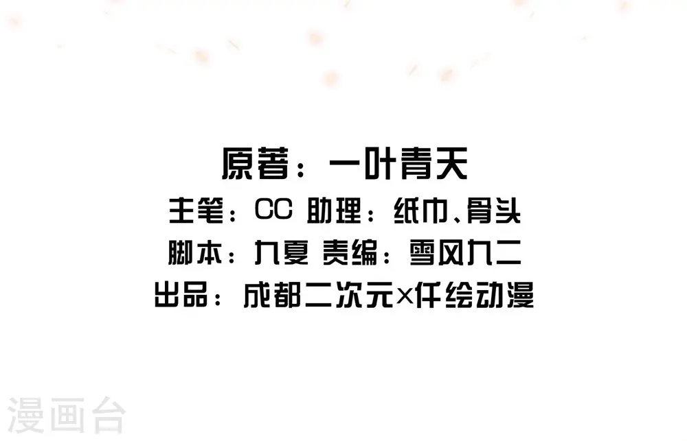 第54话 我们要报仇！ 第2页