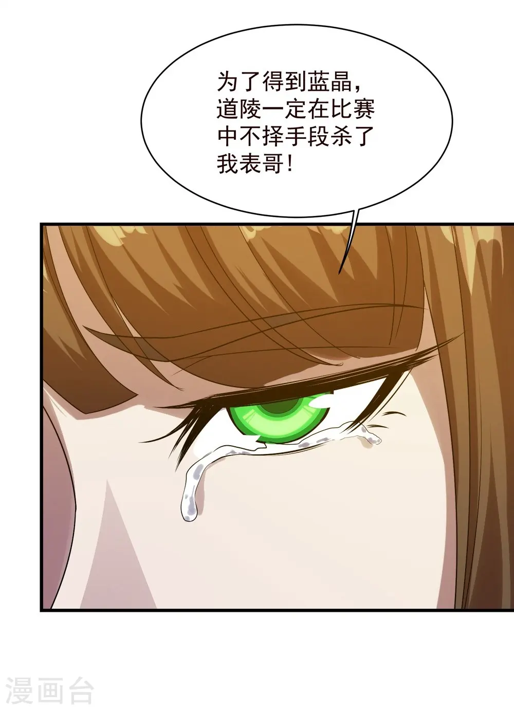 第54话 我们要报仇！ 第14页