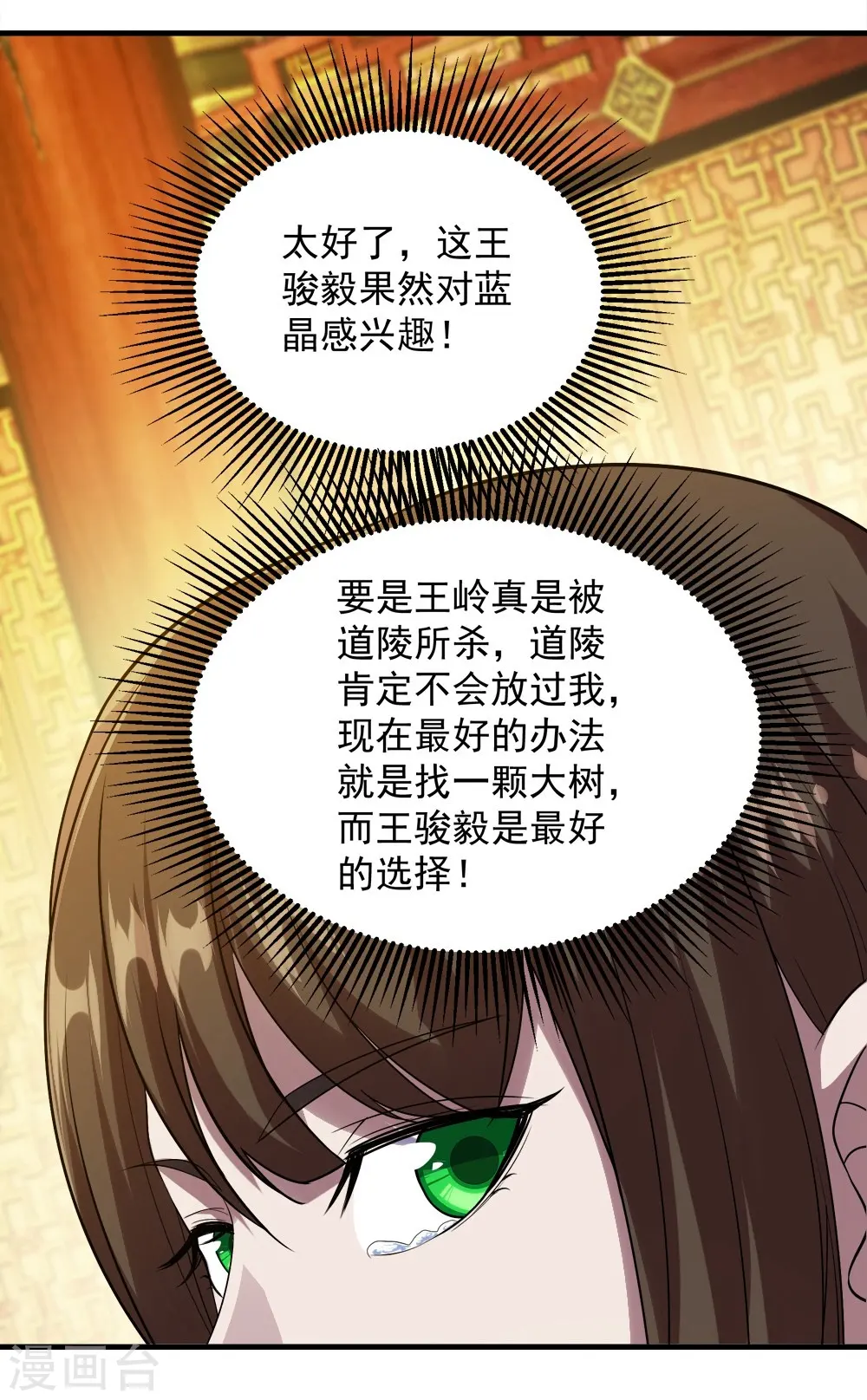 第54话 我们要报仇！ 第19页