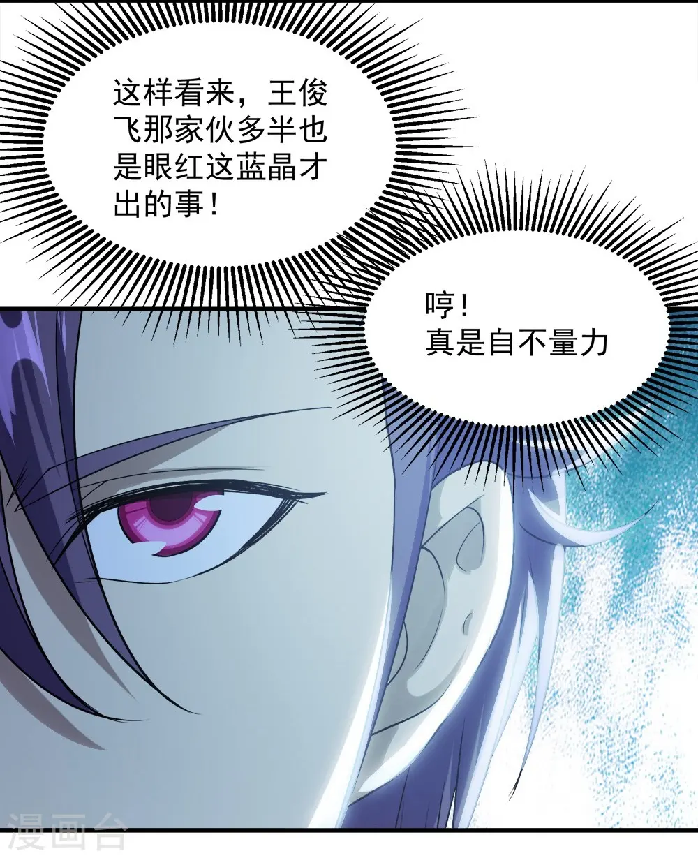 第54话 我们要报仇！ 第22页