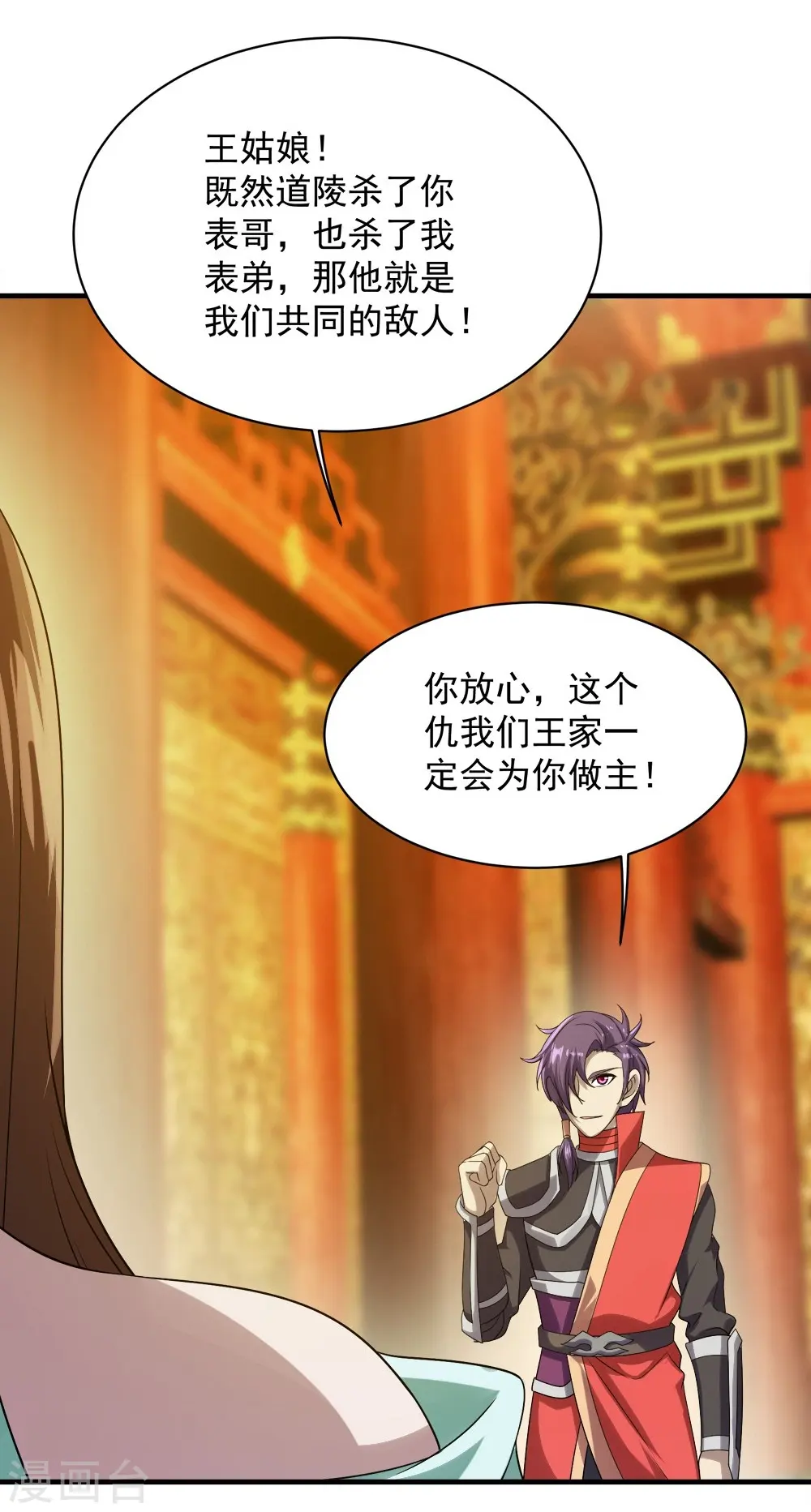 第54话 我们要报仇！ 第23页