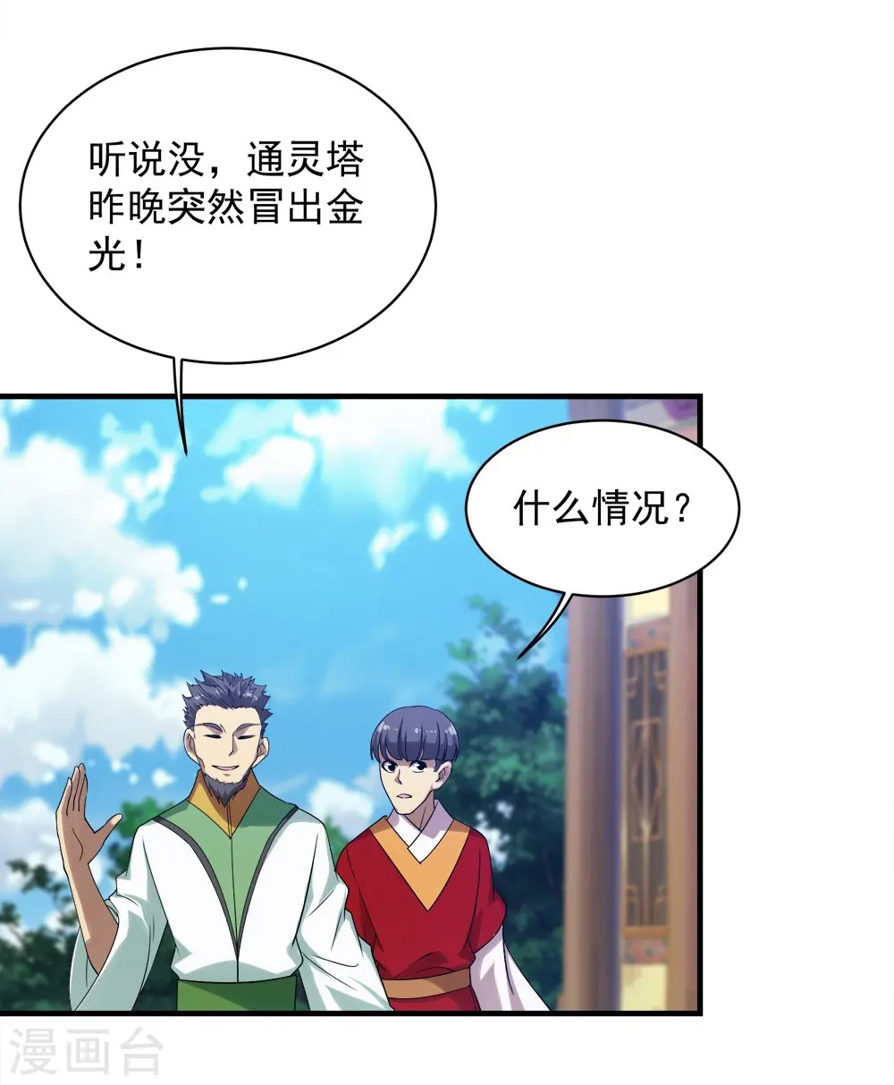第54话 我们要报仇！ 第27页