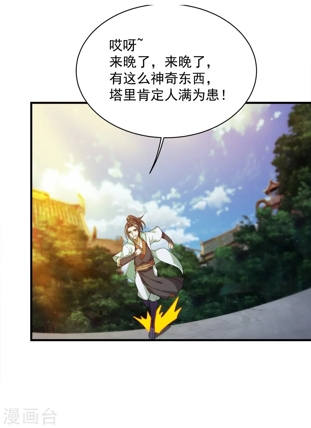 第54话 我们要报仇！ 第33页
