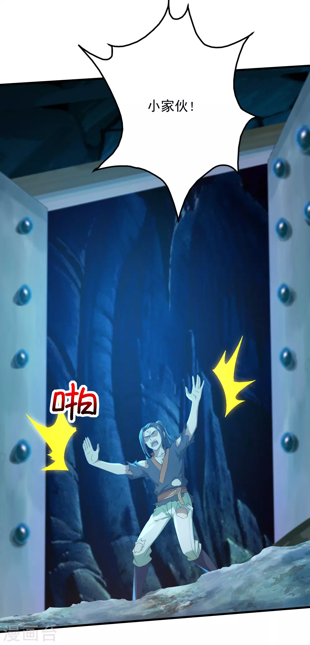 第47话 神兽真血！ 第2页
