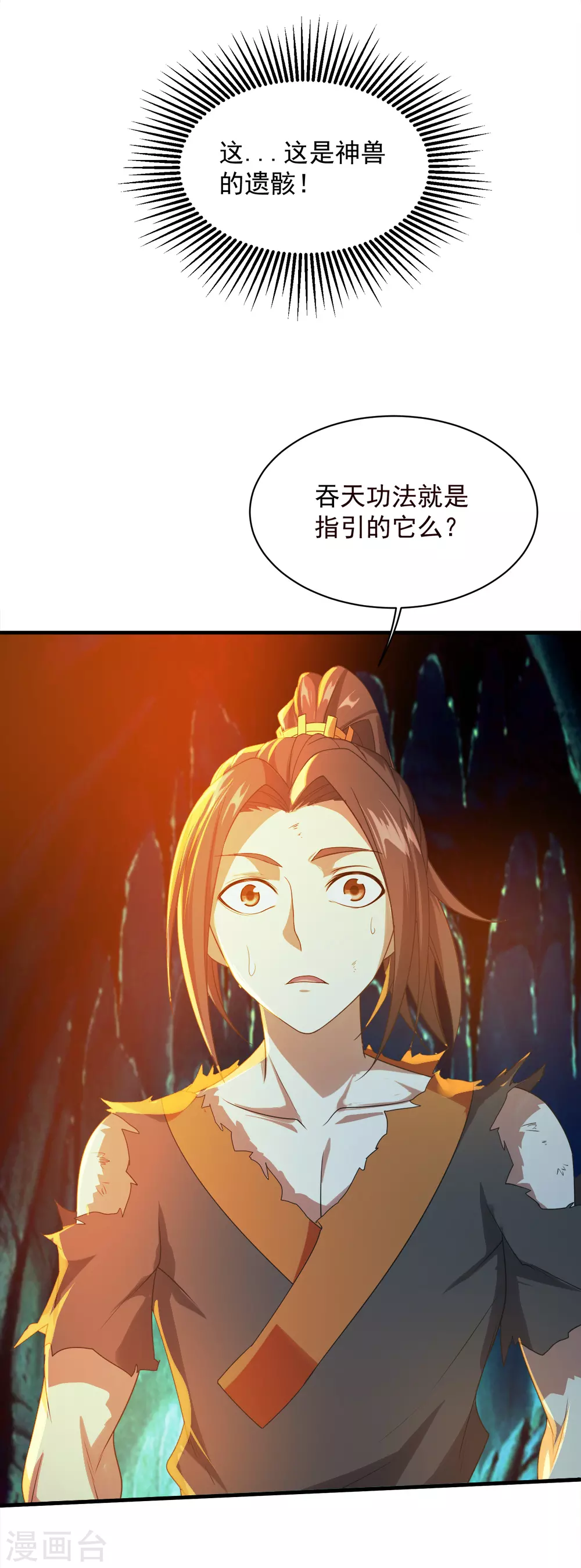 第47话 神兽真血！ 第5页