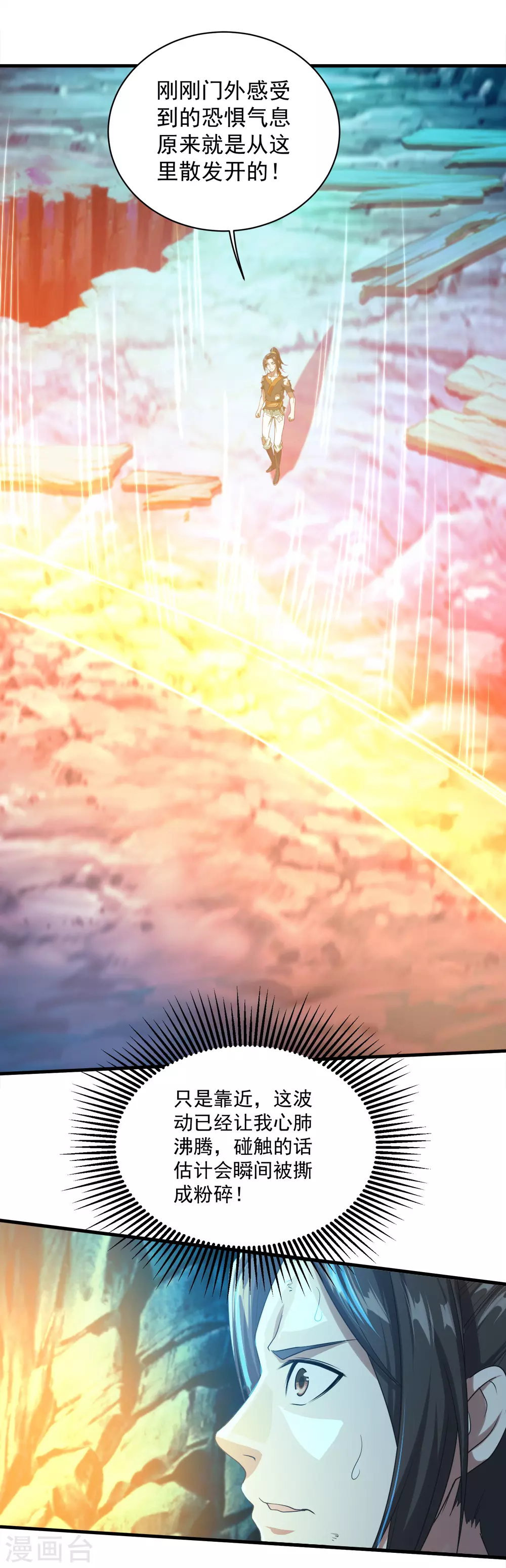第47话 神兽真血！ 第6页