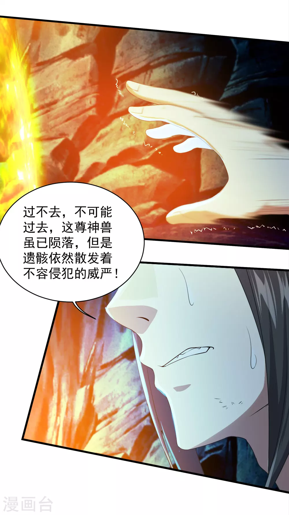 第47话 神兽真血！ 第7页
