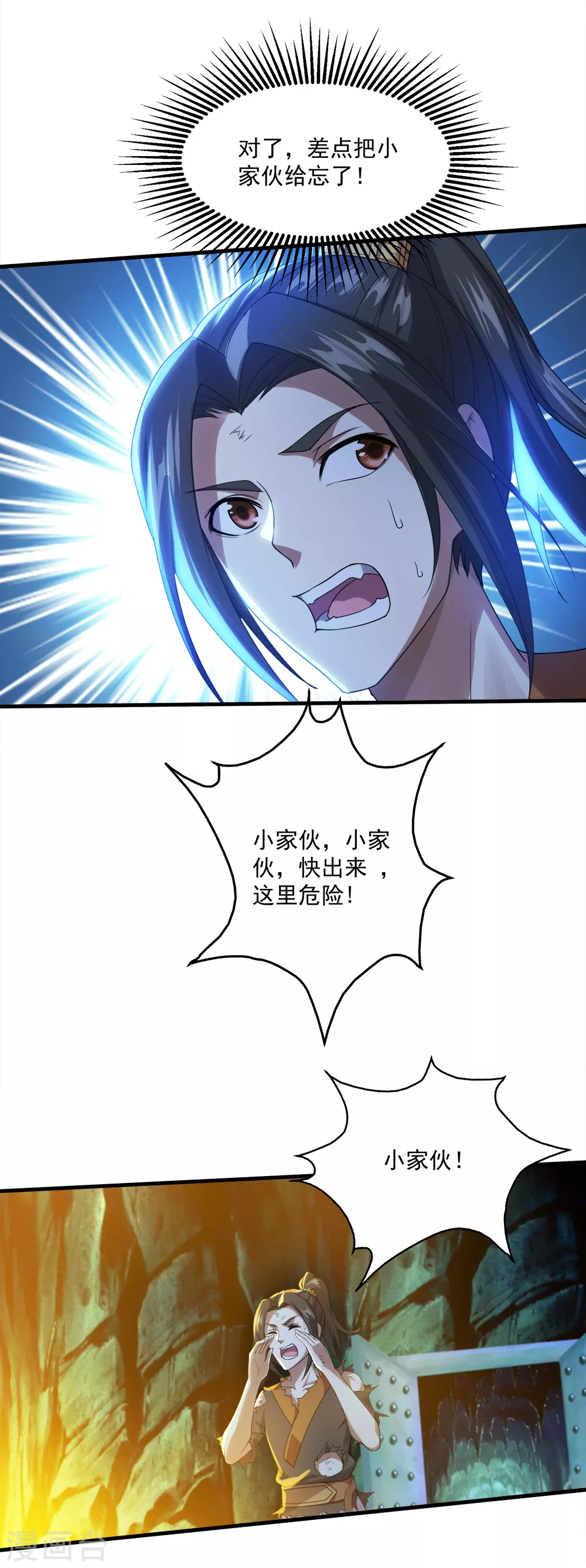 第47话 神兽真血！ 第8页