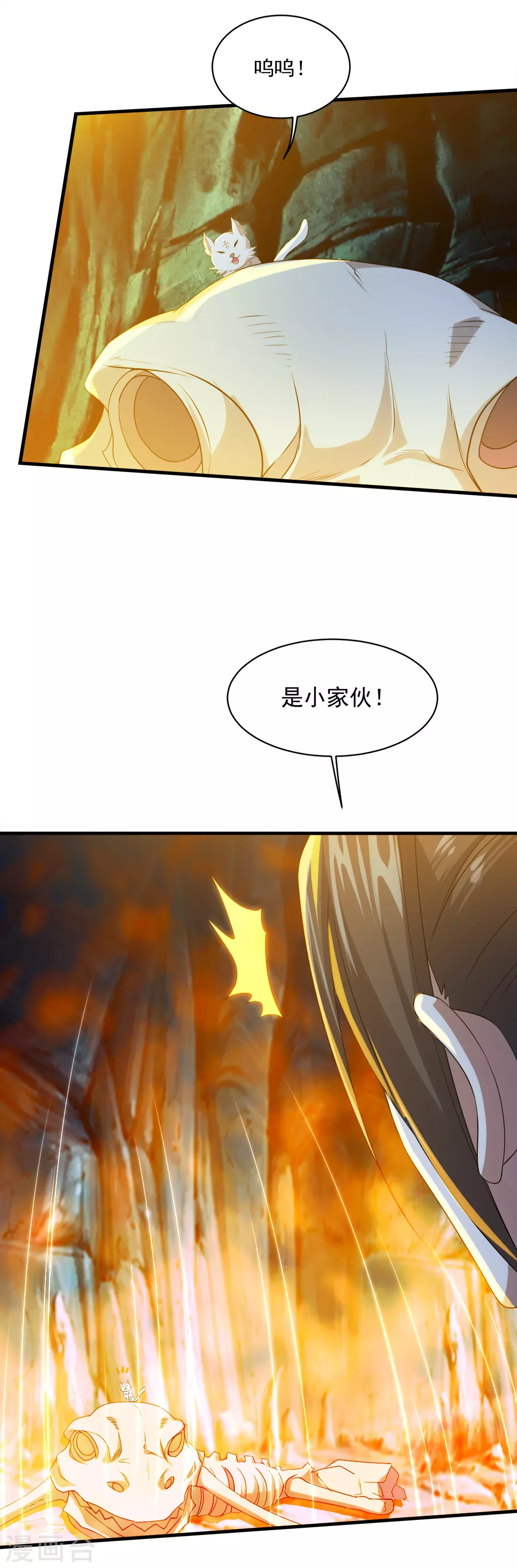第47话 神兽真血！ 第9页