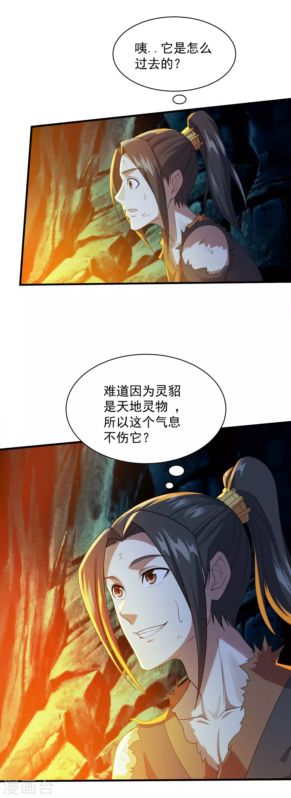 第47话 神兽真血！ 第10页