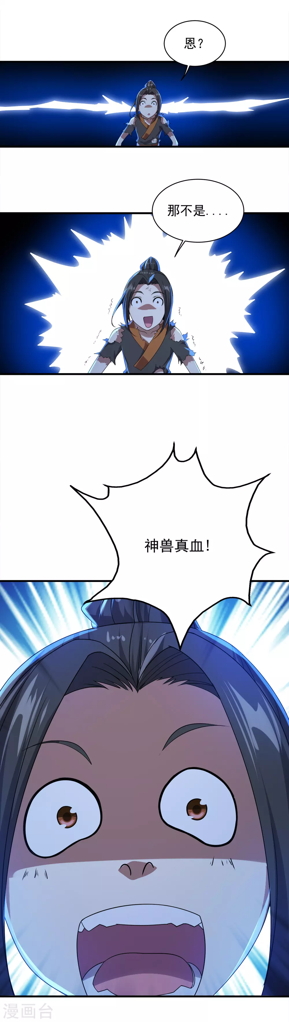 第47话 神兽真血！ 第12页