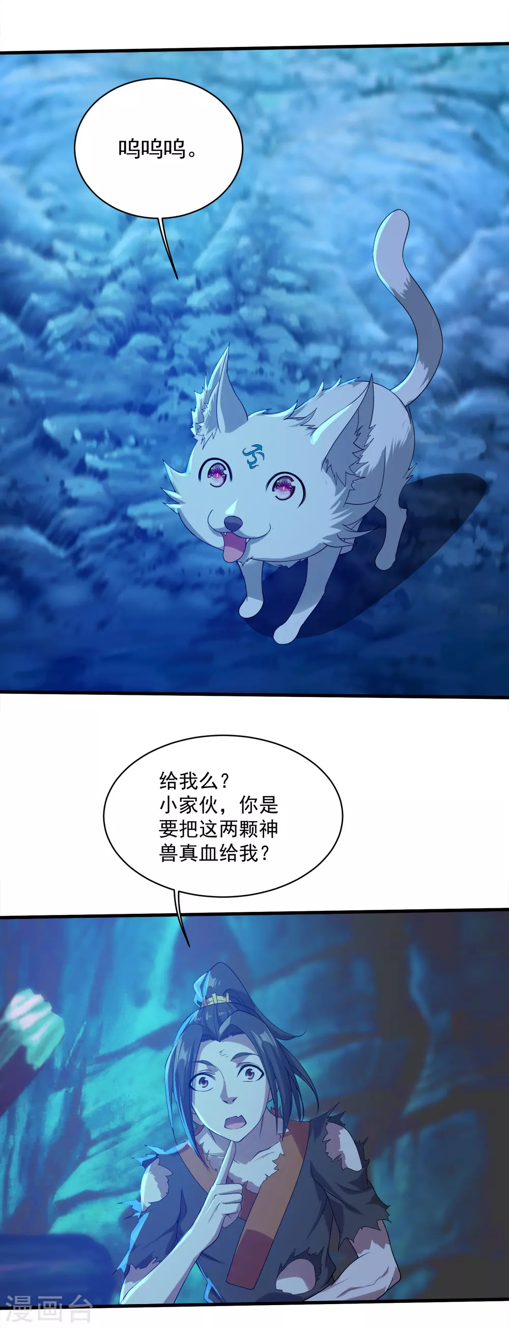 第47话 神兽真血！ 第15页