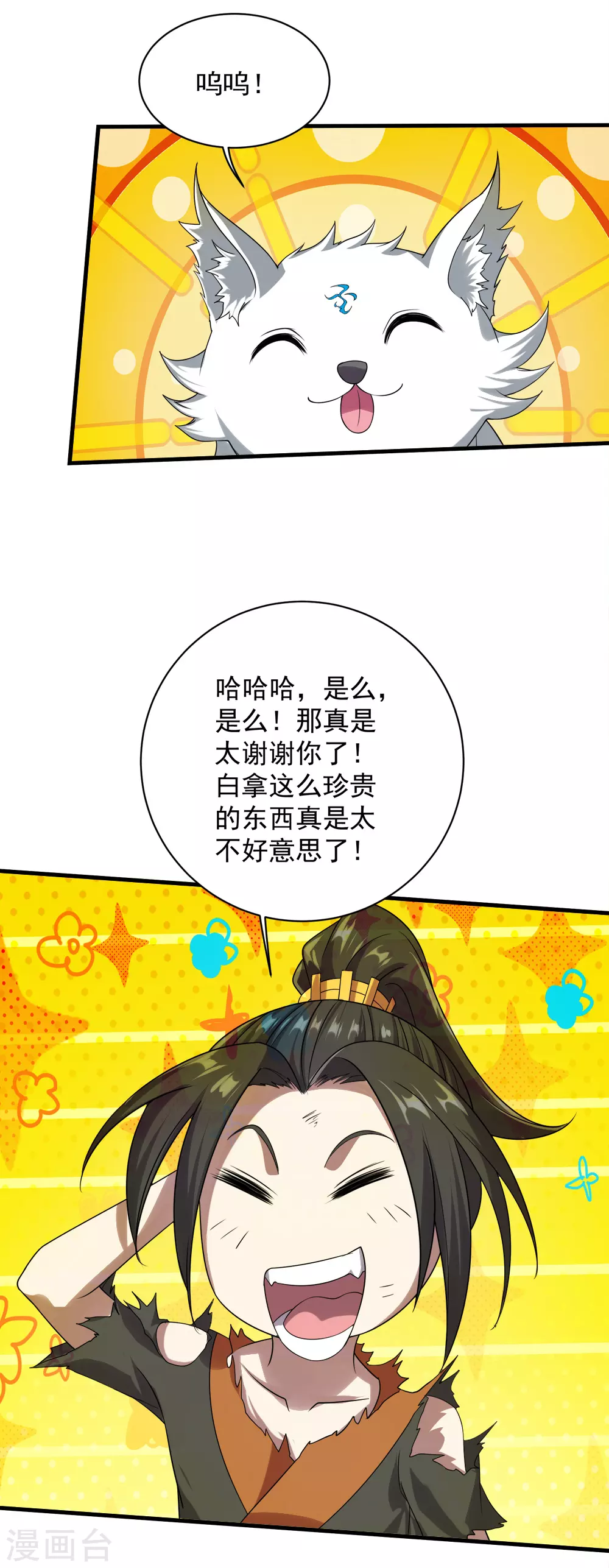 第47话 神兽真血！ 第16页
