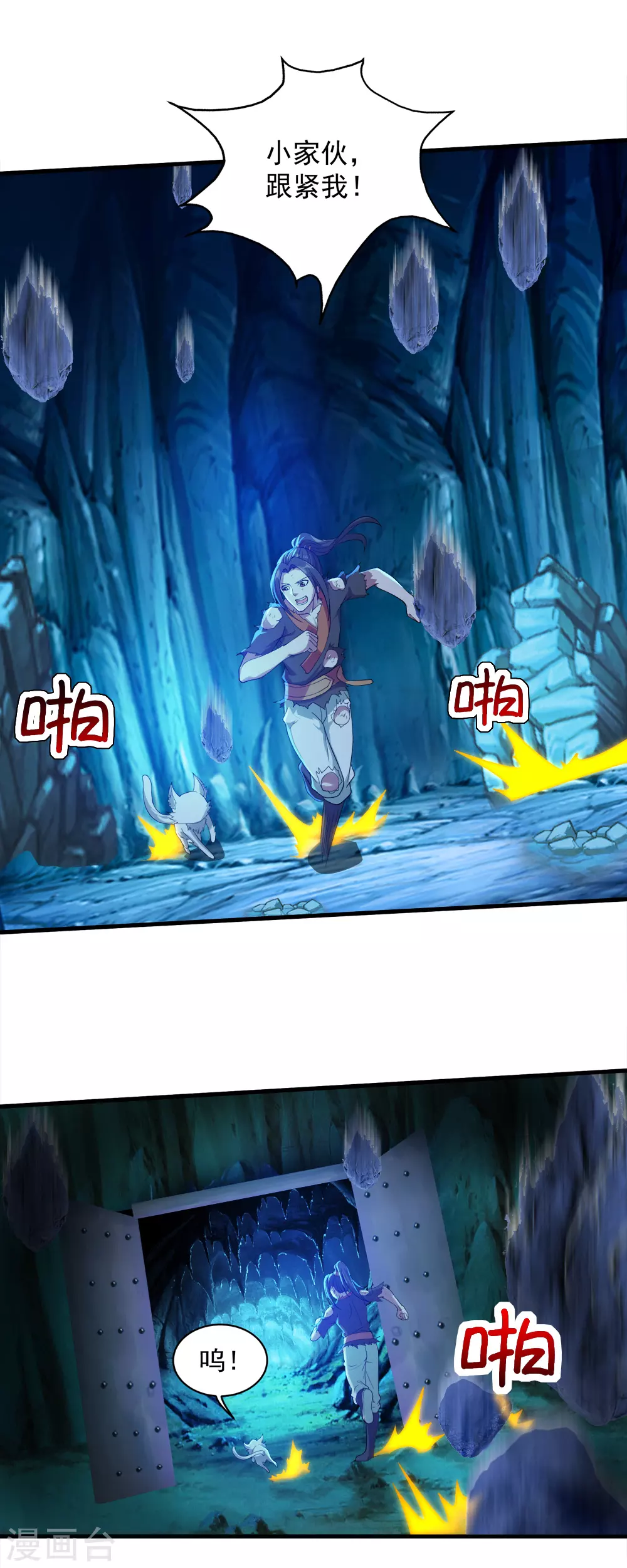 第47话 神兽真血！ 第19页