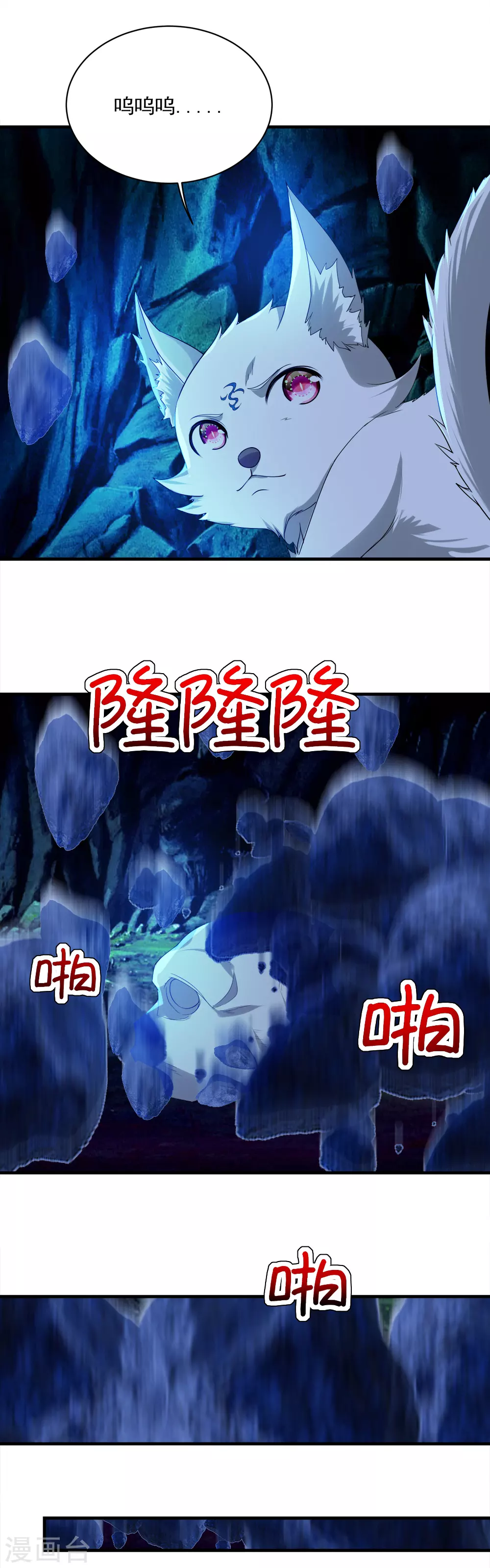 第47话 神兽真血！ 第20页