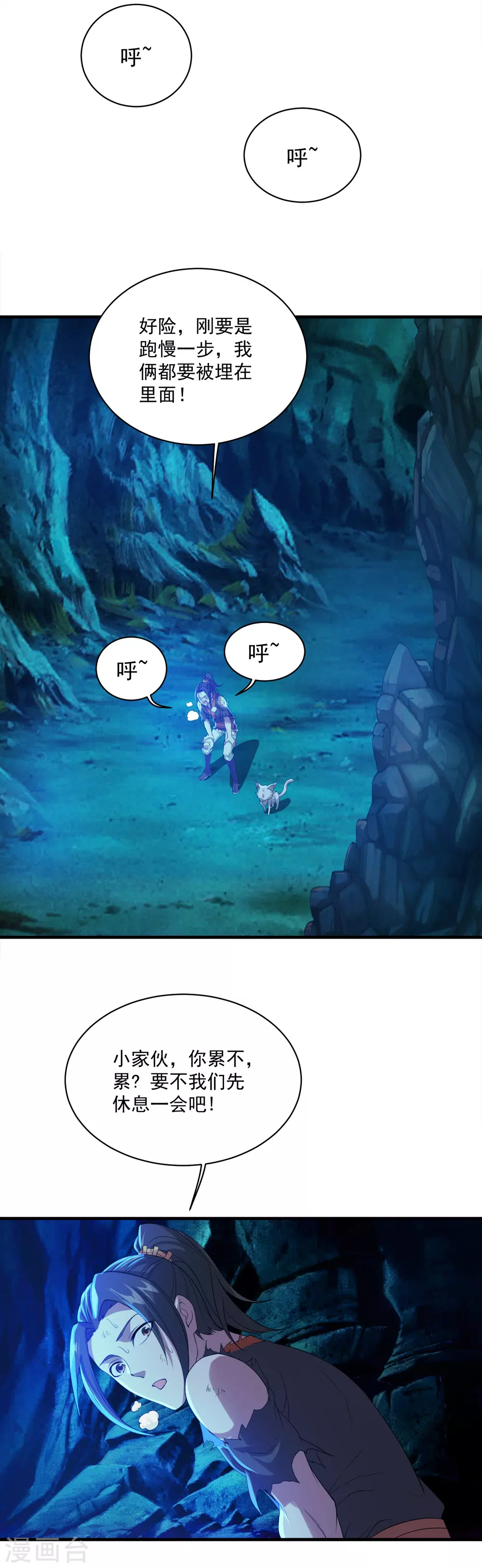 第47话 神兽真血！ 第21页
