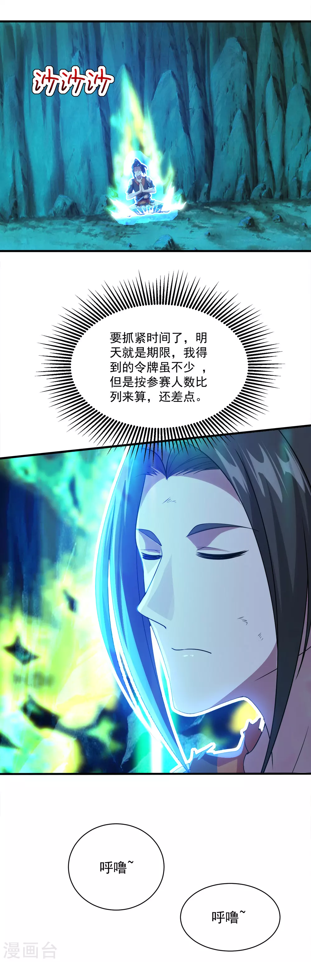 第47话 神兽真血！ 第23页