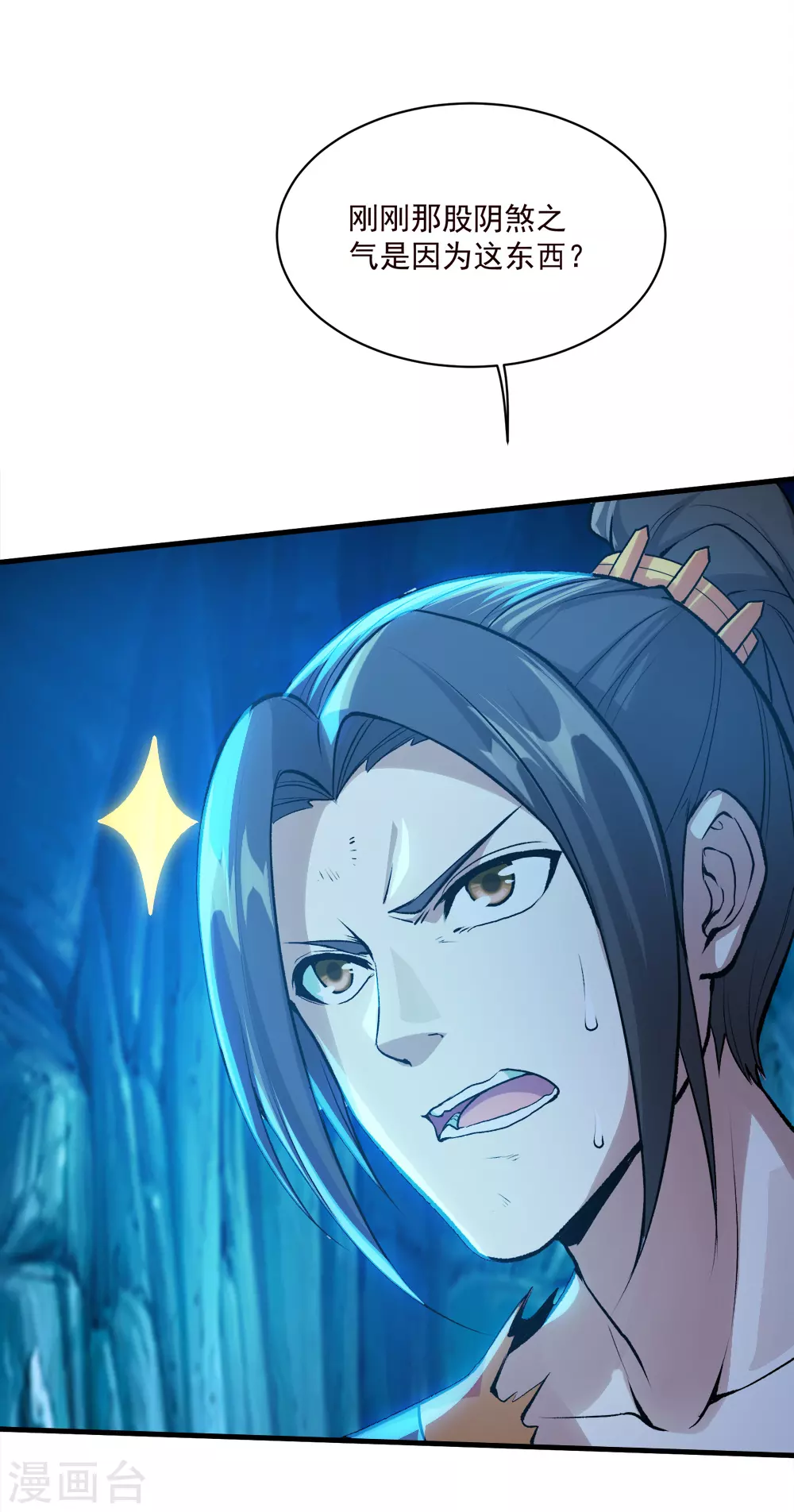 第46话 我感觉有鬼！ 第2页