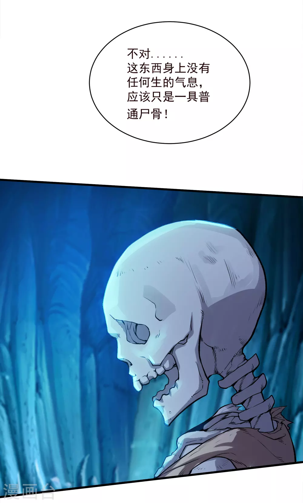 第46话 我感觉有鬼！ 第3页
