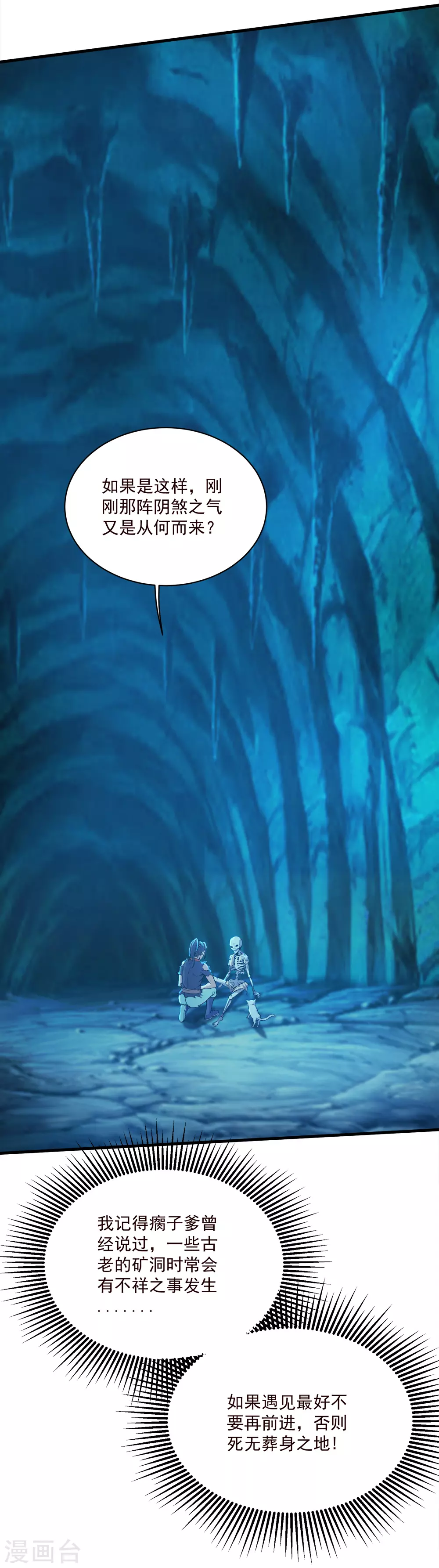 第46话 我感觉有鬼！ 第4页