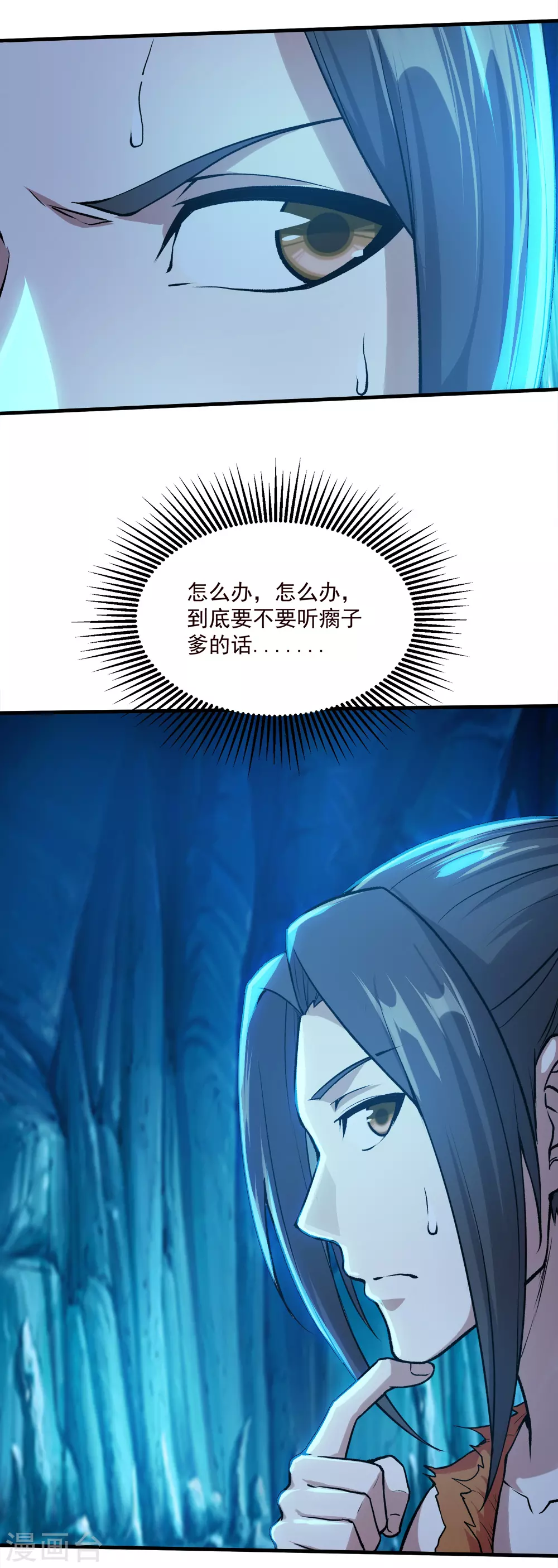 第46话 我感觉有鬼！ 第5页