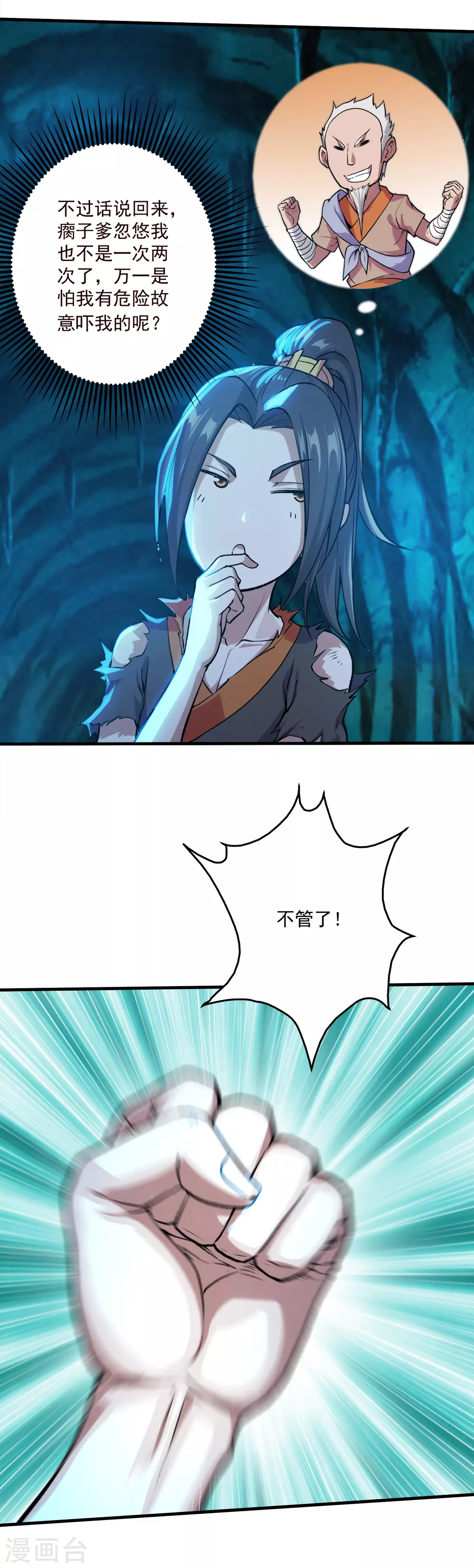 第46话 我感觉有鬼！ 第6页