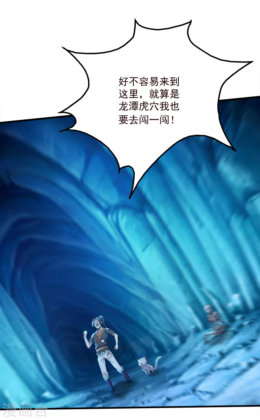 第46话 我感觉有鬼！ 第7页