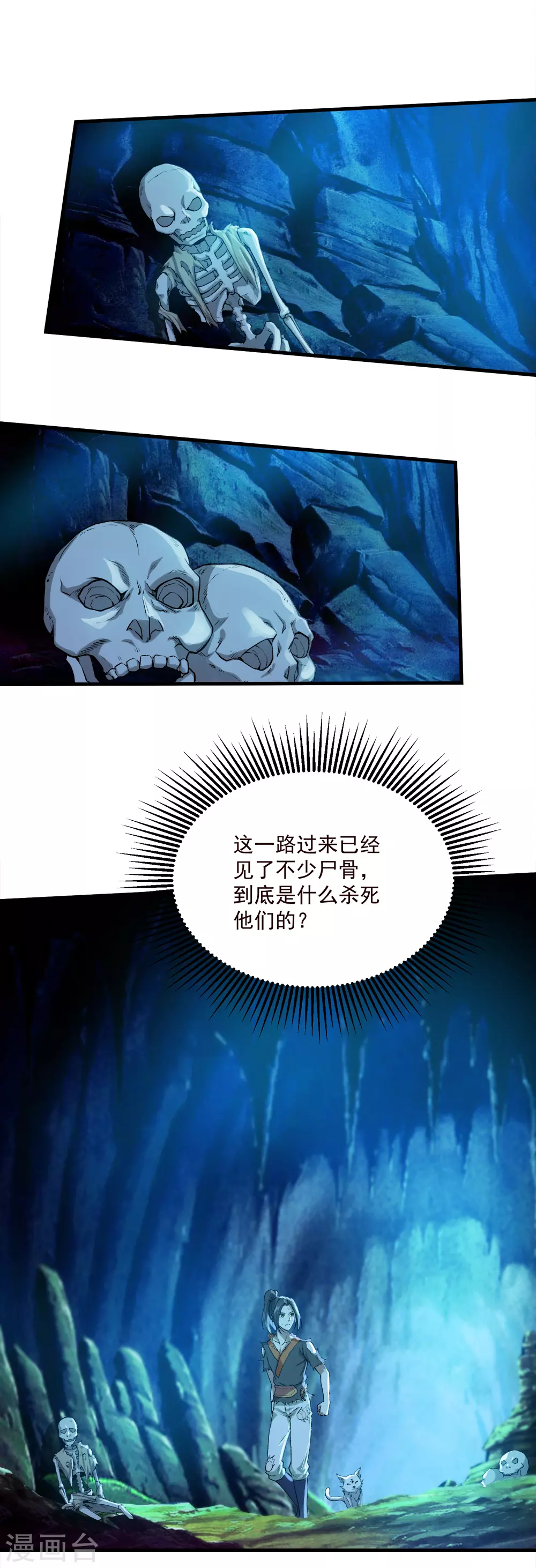 第46话 我感觉有鬼！ 第8页