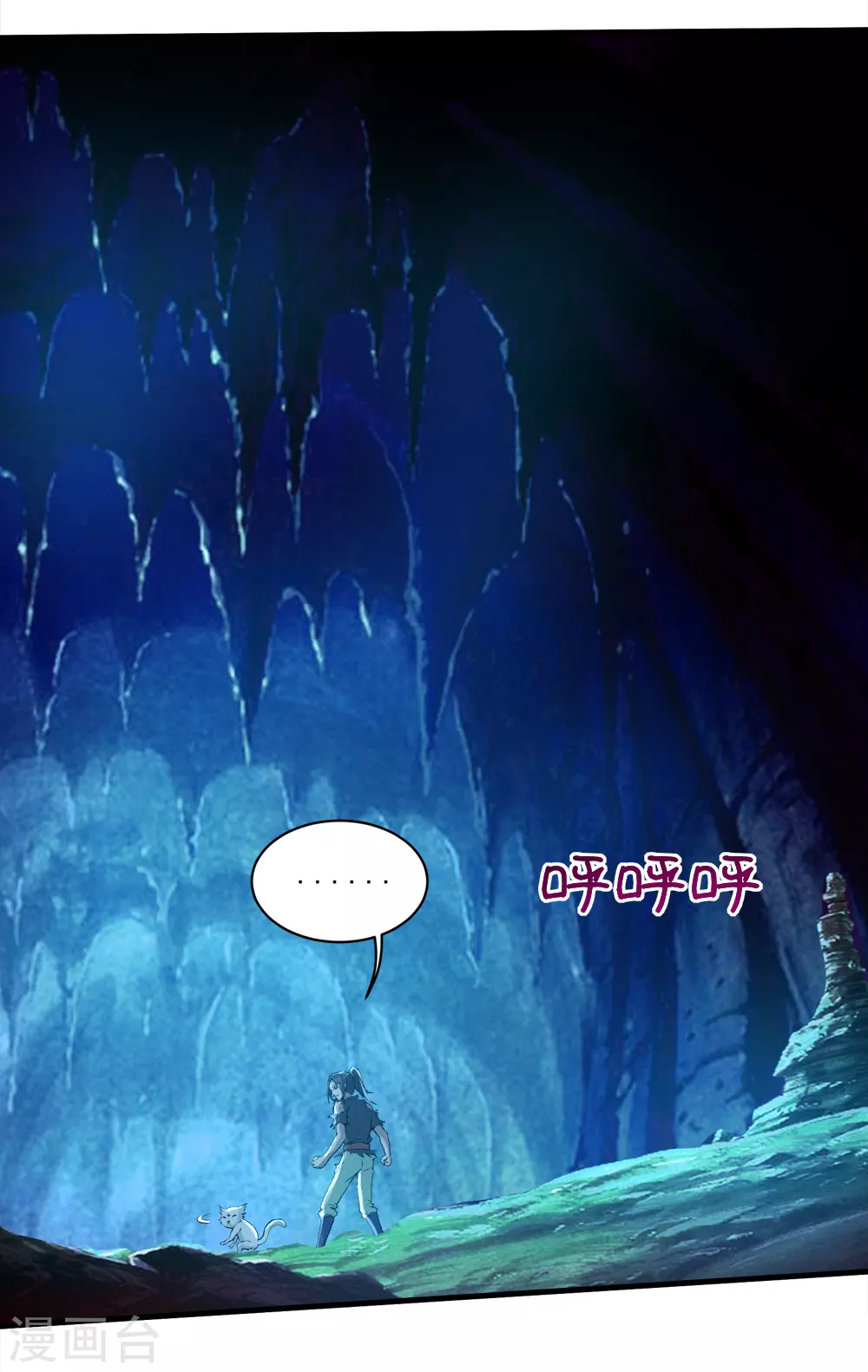 第46话 我感觉有鬼！ 第10页