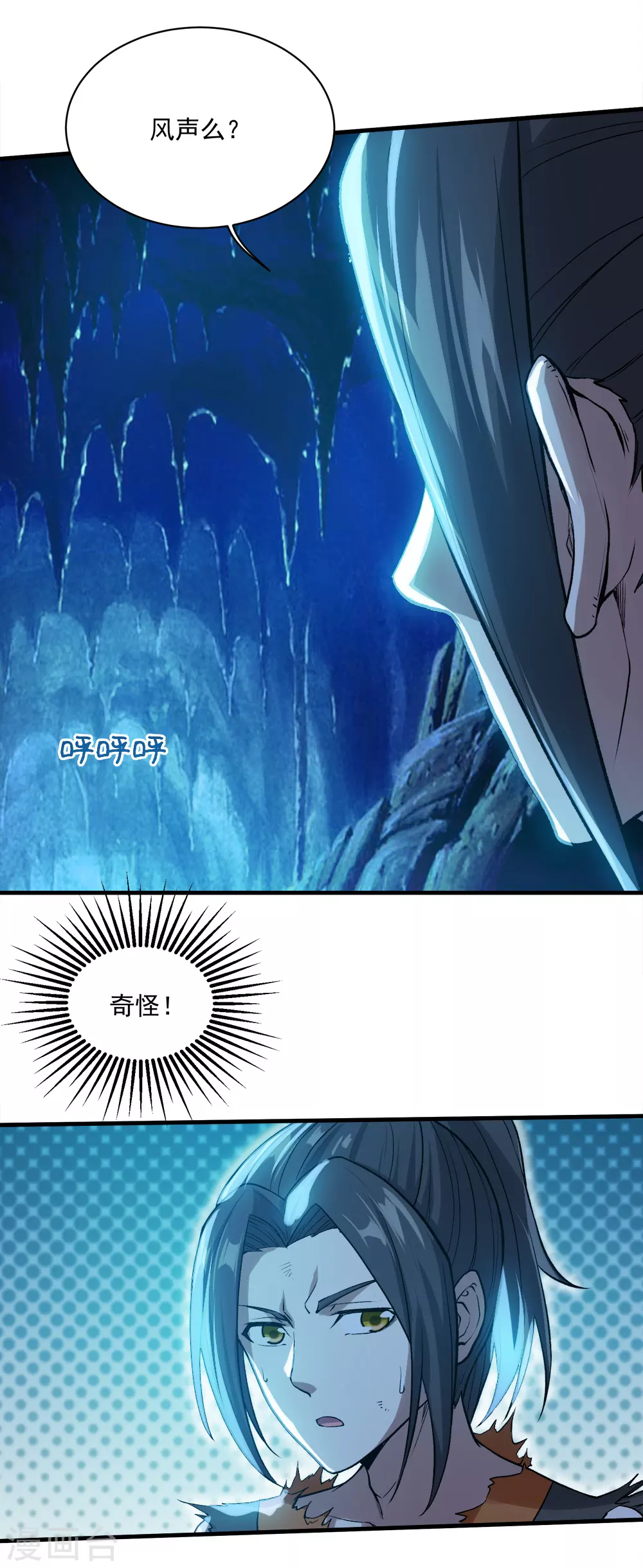 第46话 我感觉有鬼！ 第11页
