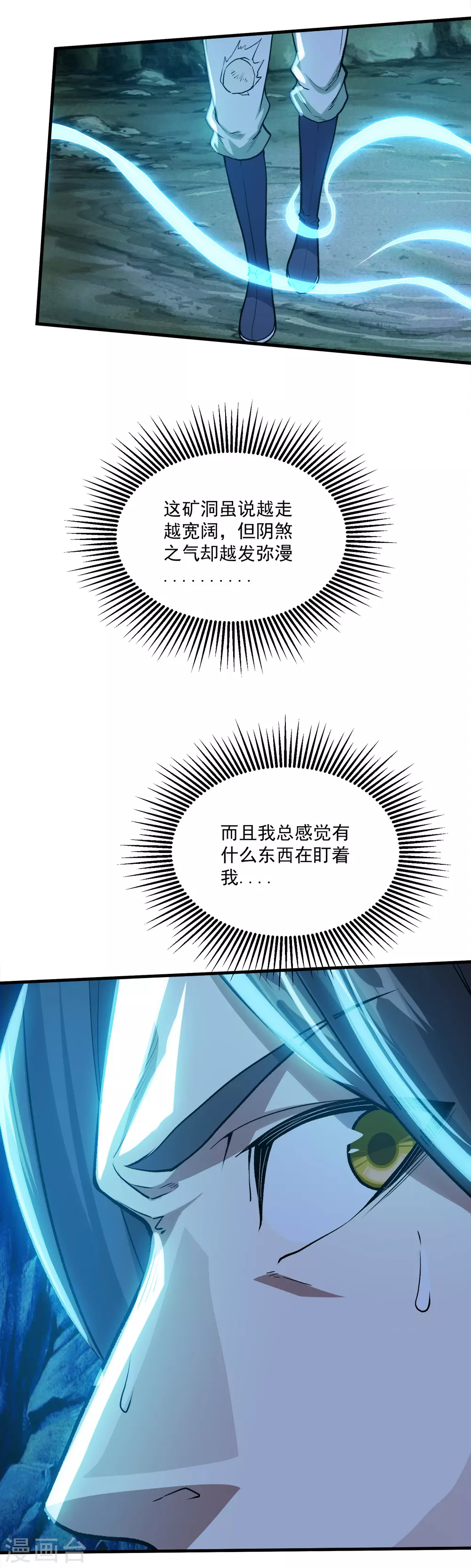 第46话 我感觉有鬼！ 第12页
