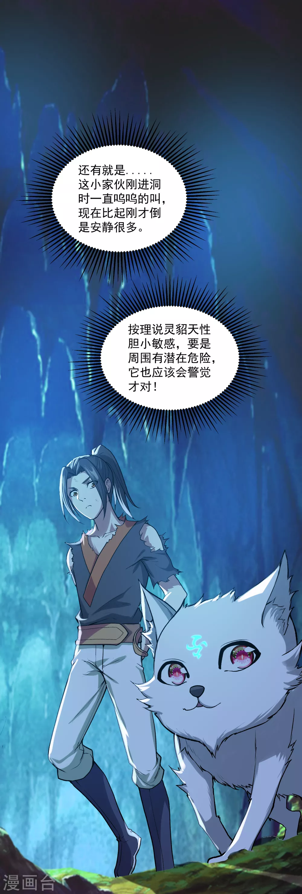 第46话 我感觉有鬼！ 第13页