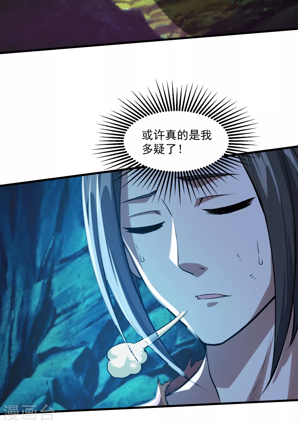 第46话 我感觉有鬼！ 第14页