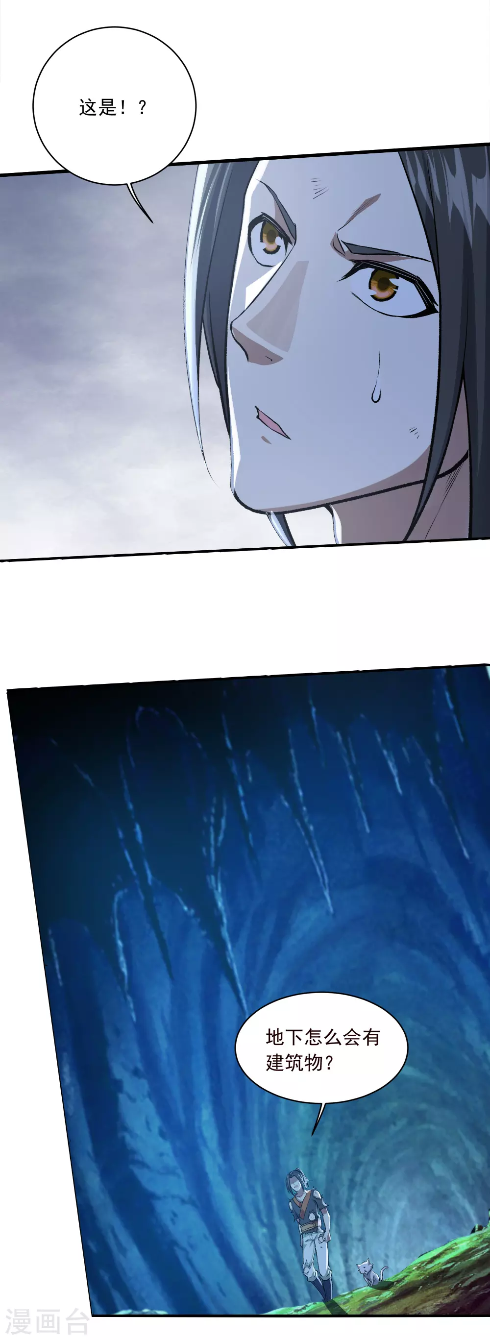 第46话 我感觉有鬼！ 第18页