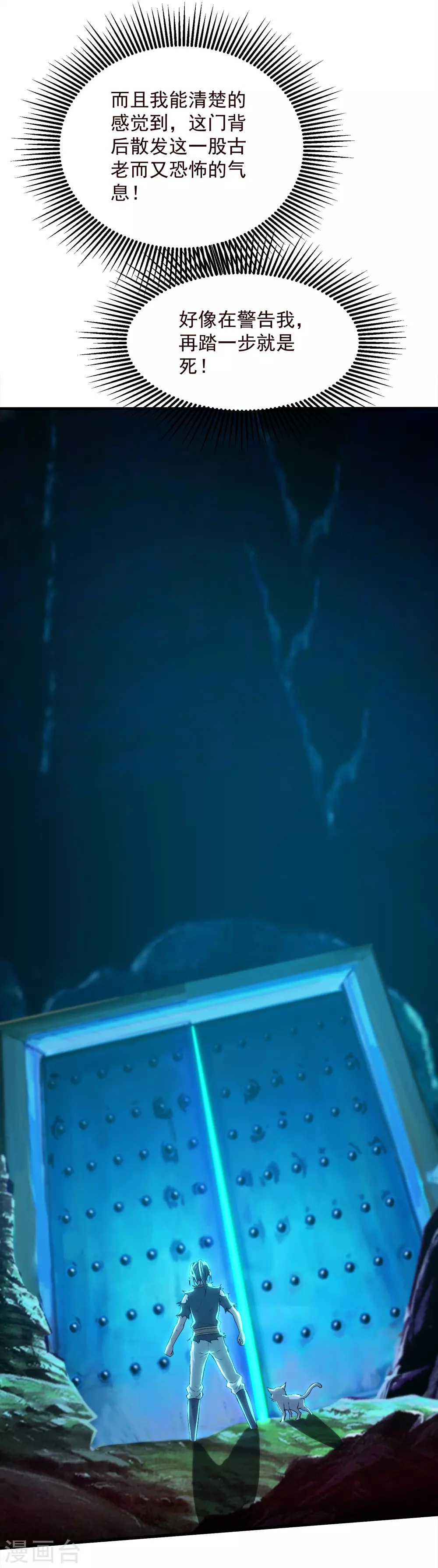 第46话 我感觉有鬼！ 第19页
