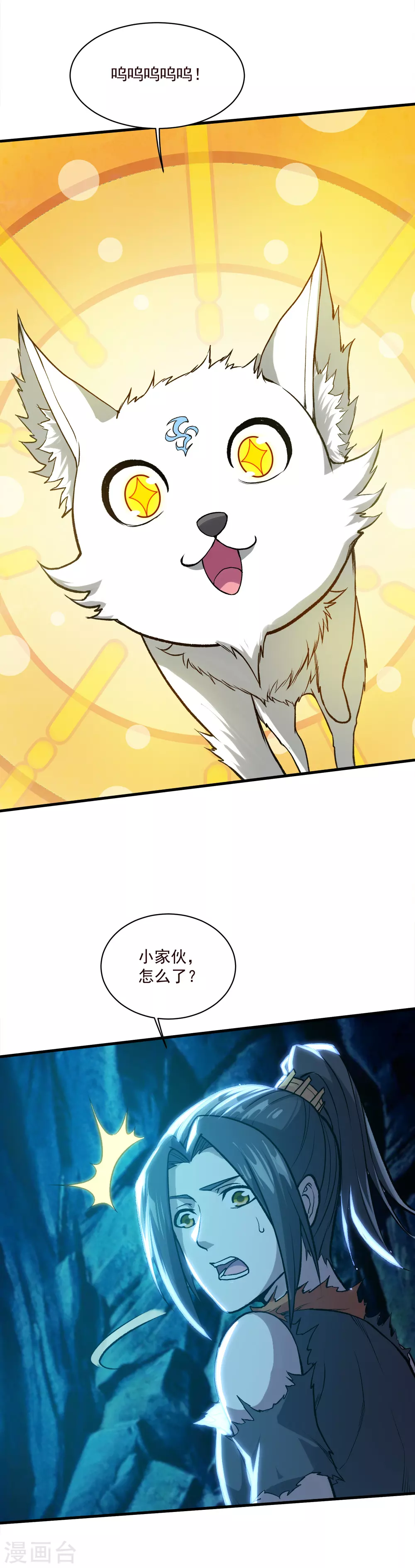 第46话 我感觉有鬼！ 第20页
