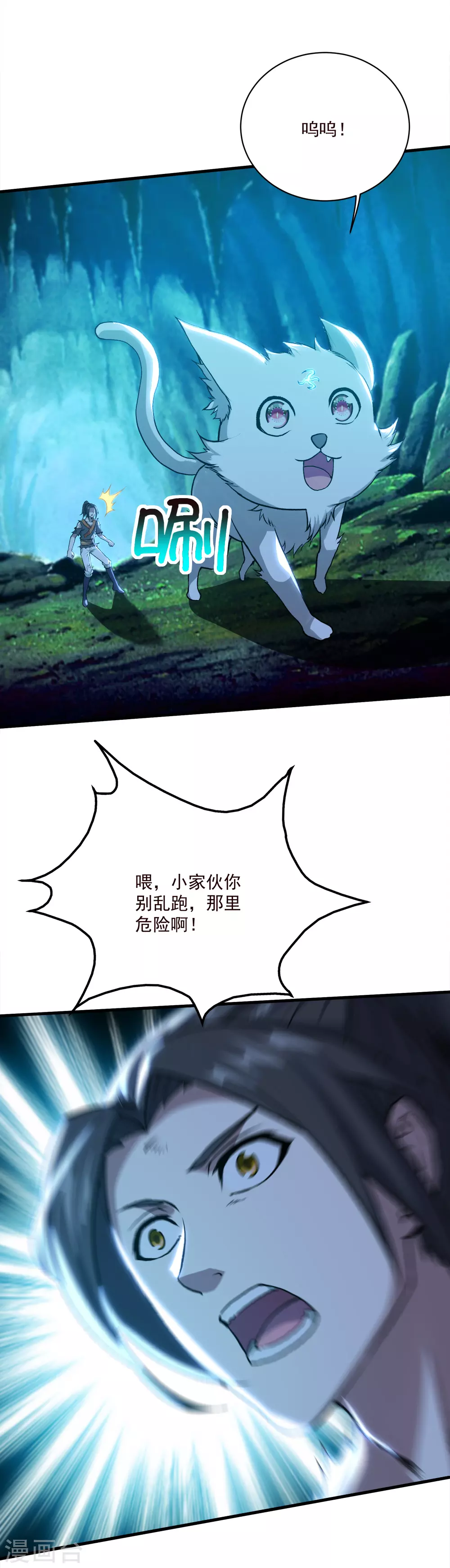 第46话 我感觉有鬼！ 第21页
