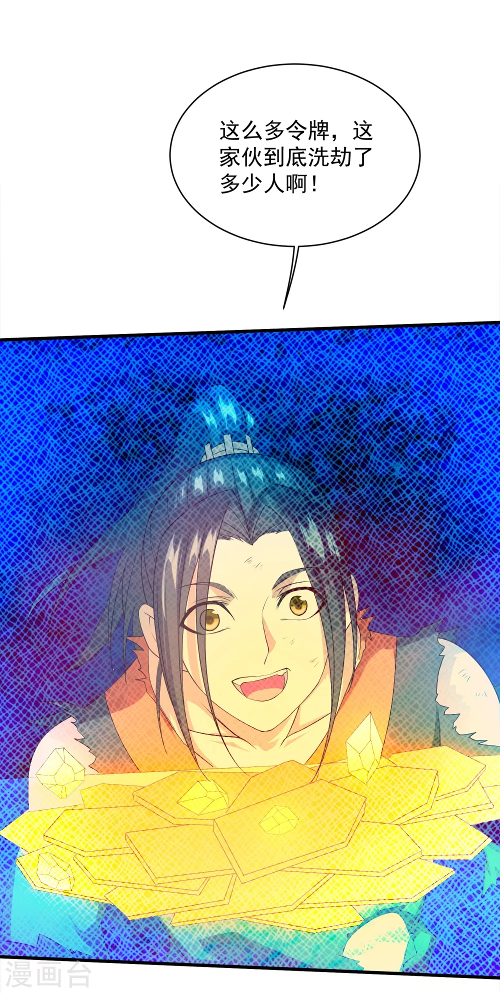 第45话 神兽真血在矿洞？ 第4页
