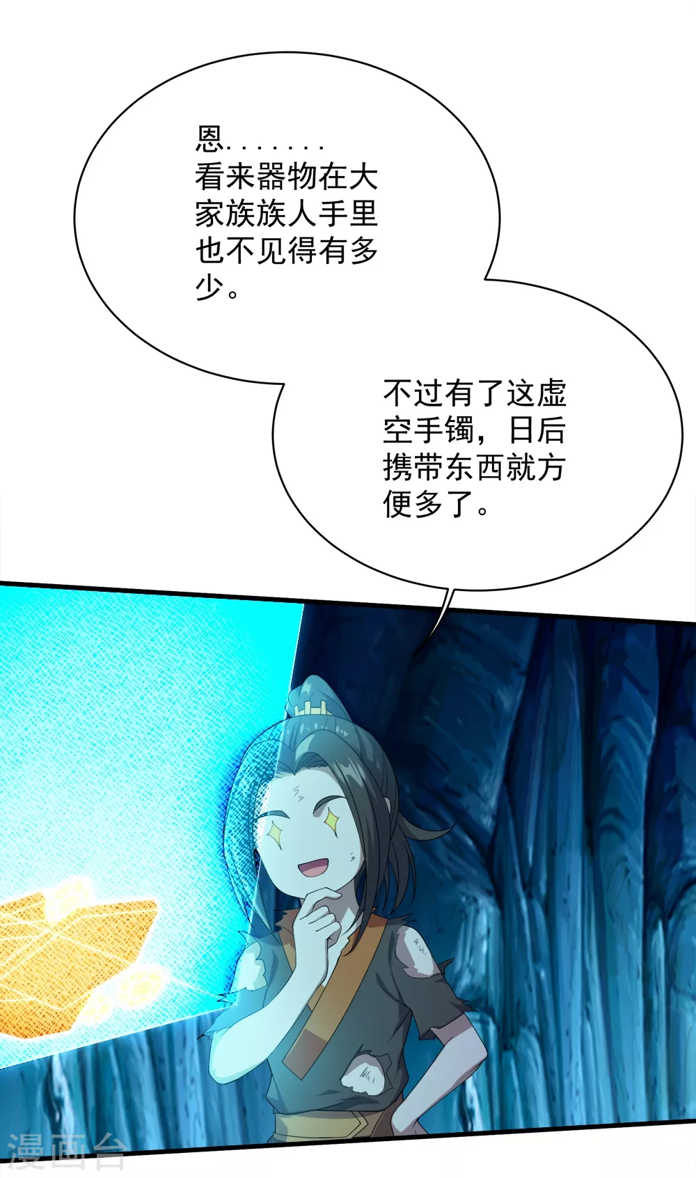 第45话 神兽真血在矿洞？ 第6页