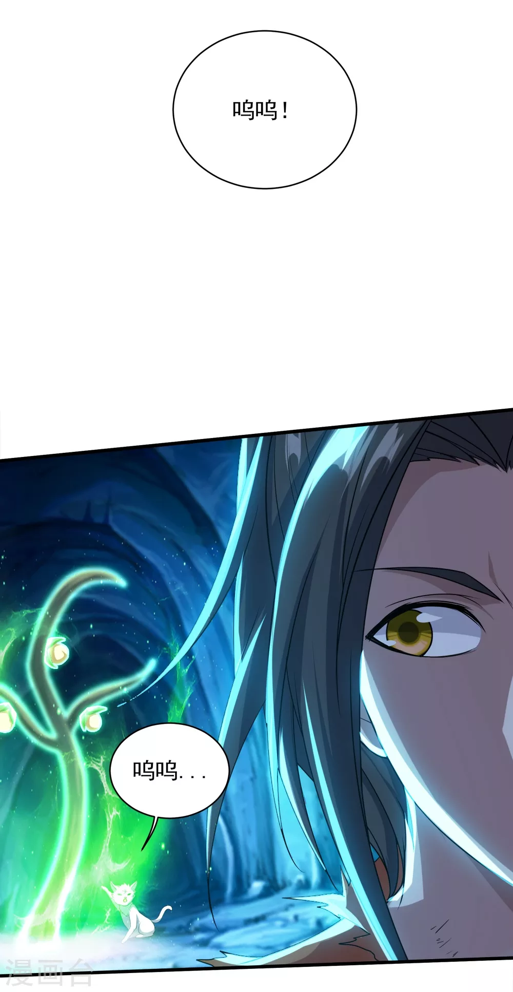 第45话 神兽真血在矿洞？ 第8页