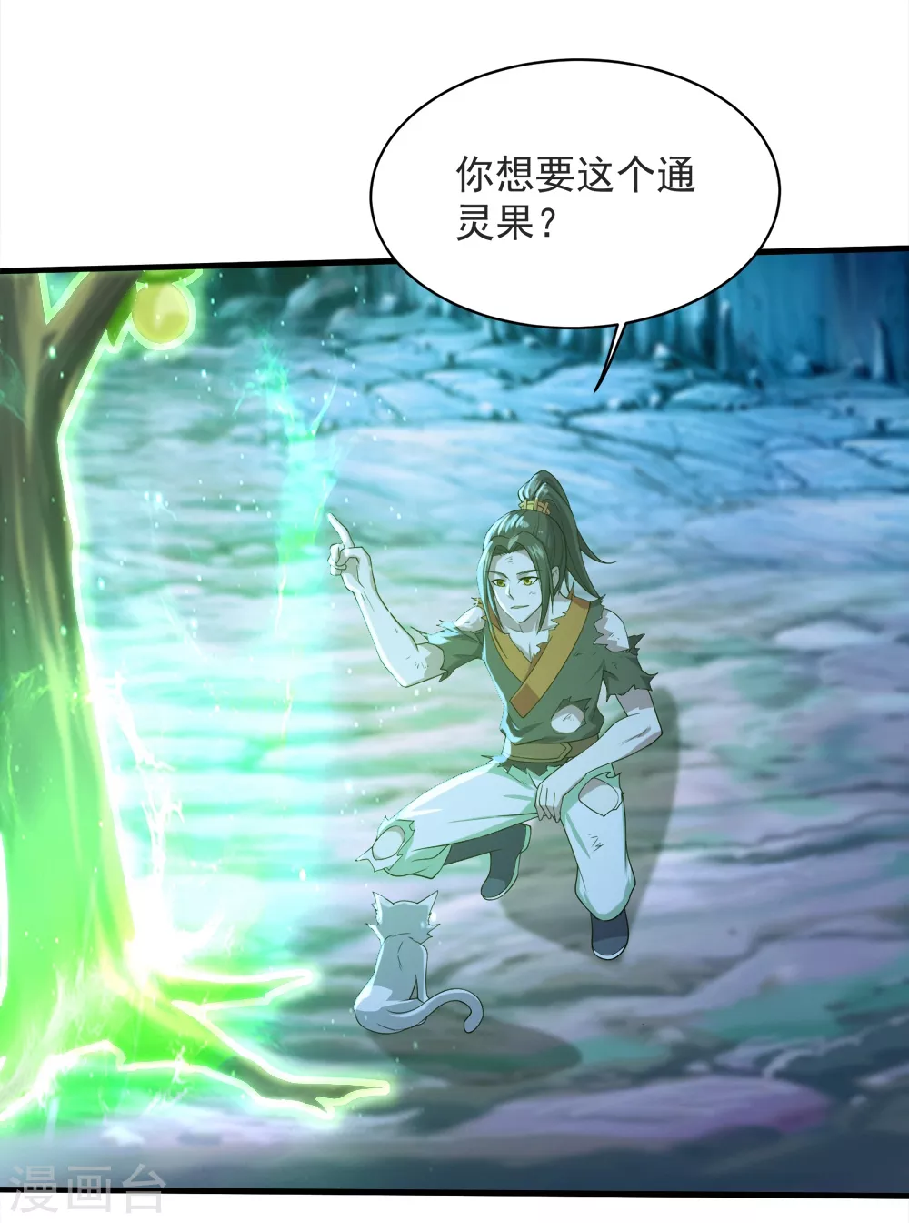 第45话 神兽真血在矿洞？ 第9页